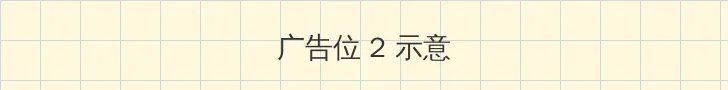 造梦西游3兑换码 侧栏广告位